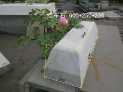 停车场用倒车石