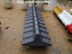 4号仿古墙帽