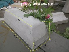 停车场用倒车石