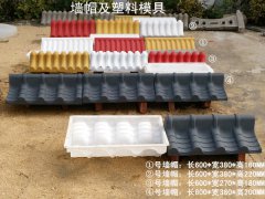 四款墙帽及塑料模具
